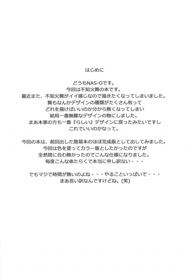 不知火舞が無理矢理レイプで処女喪失！ <> 003