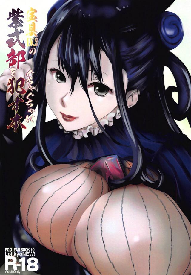 [エロギャグ]なんやかんやあって紫式部とセックス！ <> 1