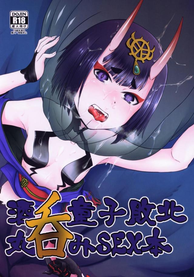 鬼っ娘丸呑みイキ地獄 <> 1