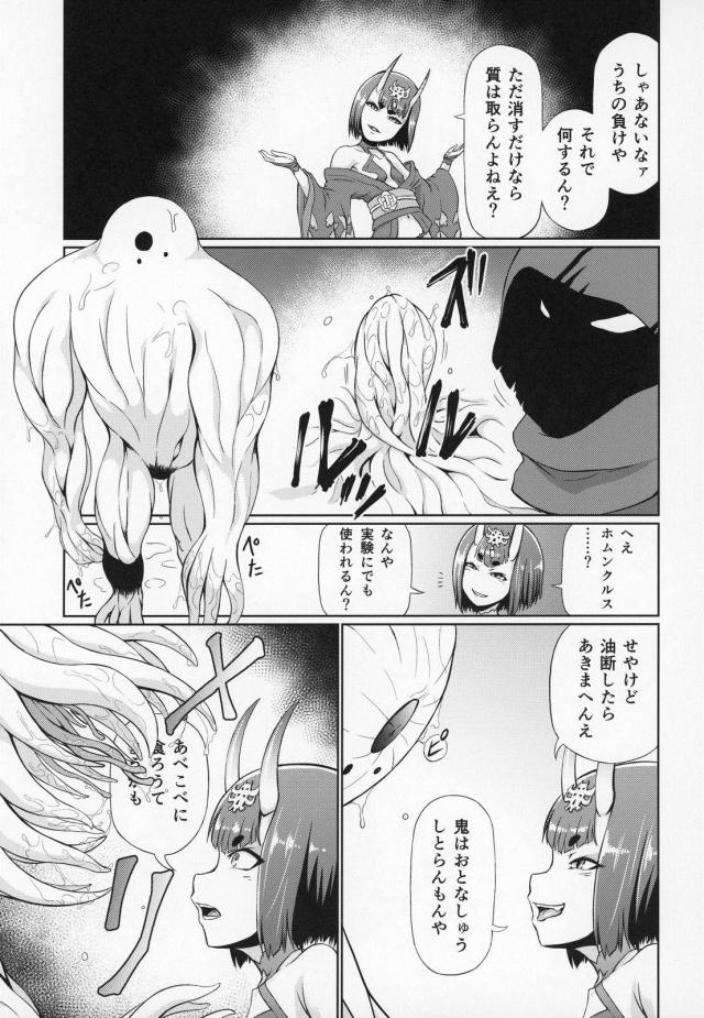 鬼っ娘丸呑みイキ地獄 <> 004