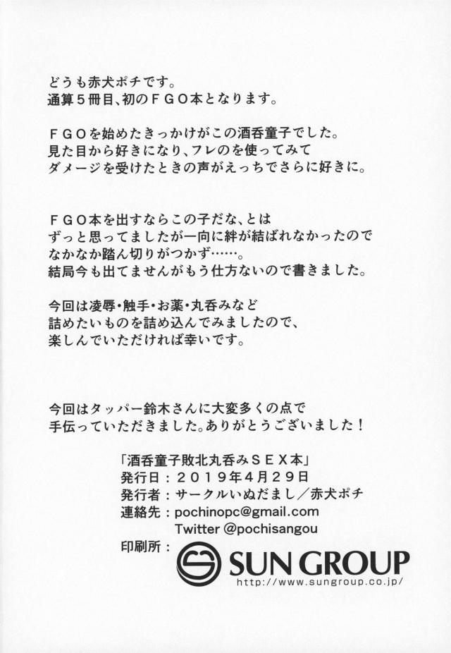 鬼っ娘丸呑みイキ地獄 <> 021