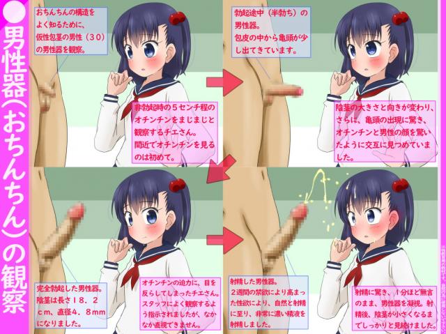 中学生大家の体を覗いてみようッ！文字通り丸裸にされちゃうチエちゃん解剖本 <> 008