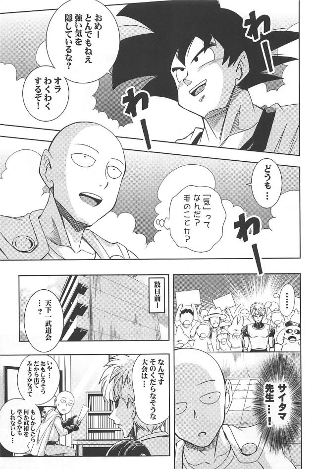 銀時と遊戯のカオスデュエル！サイタマと悟空の夢の対決も！ <> 024