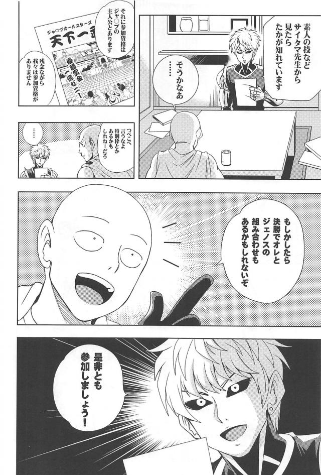 銀時と遊戯のカオスデュエル！サイタマと悟空の夢の対決も！ <> 025