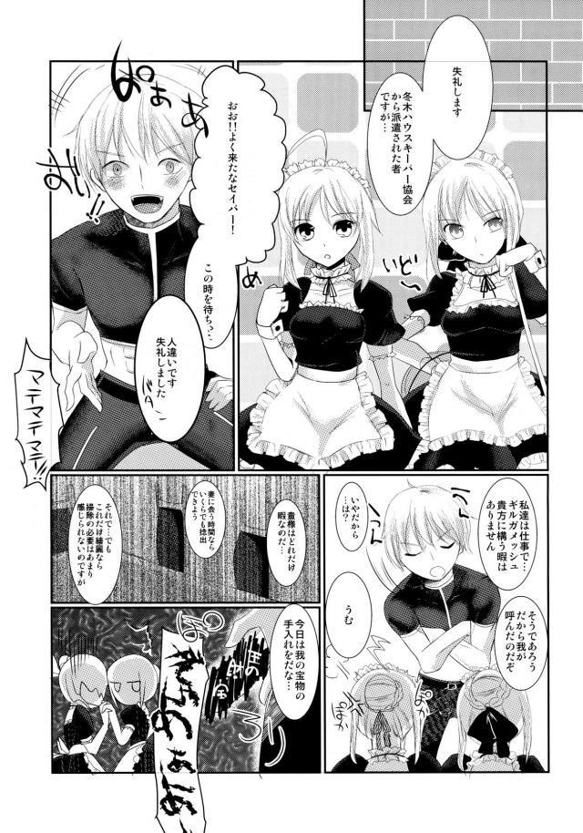 [女性向け]メイドセイバーと3P <> 002