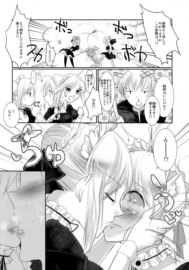 [女性向け]メイドセイバーと3P <> 003