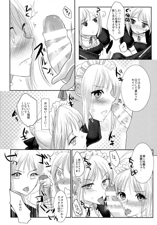 [女性向け]メイドセイバーと3P <> 005