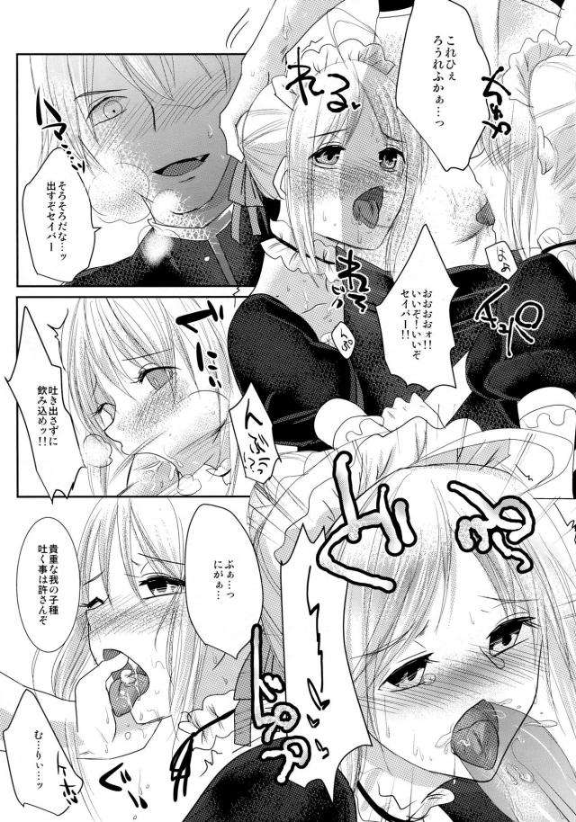 [女性向け]メイドセイバーと3P <> 006