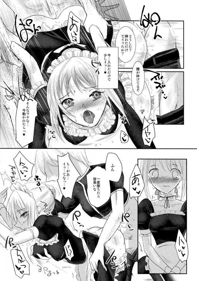 [女性向け]メイドセイバーと3P <> 008