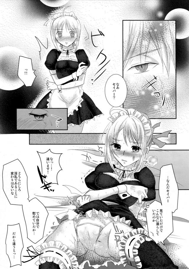 [女性向け]メイドセイバーと3P <> 010