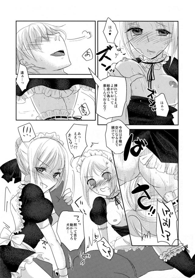 [女性向け]メイドセイバーと3P <> 013