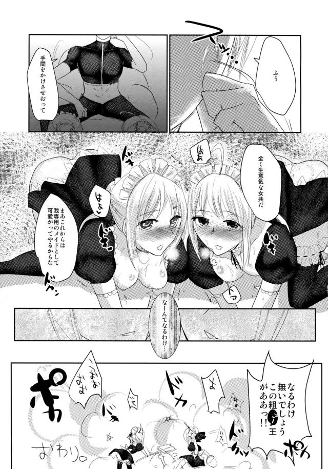 [女性向け]メイドセイバーと3P <> 016