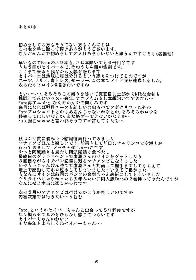 [女性向け]メイドセイバーと3P <> 017