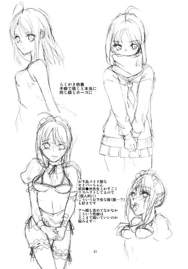 [女性向け]メイドセイバーと3P <> 018