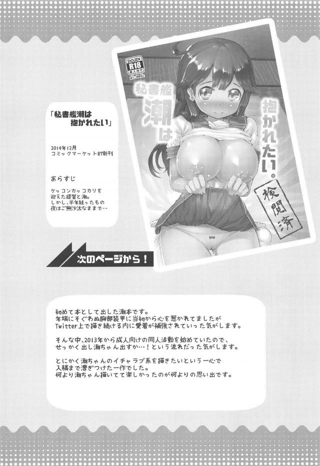 [前編]ムチ巨乳潮とのイチャラブSEXな日々[総集編] <> 009