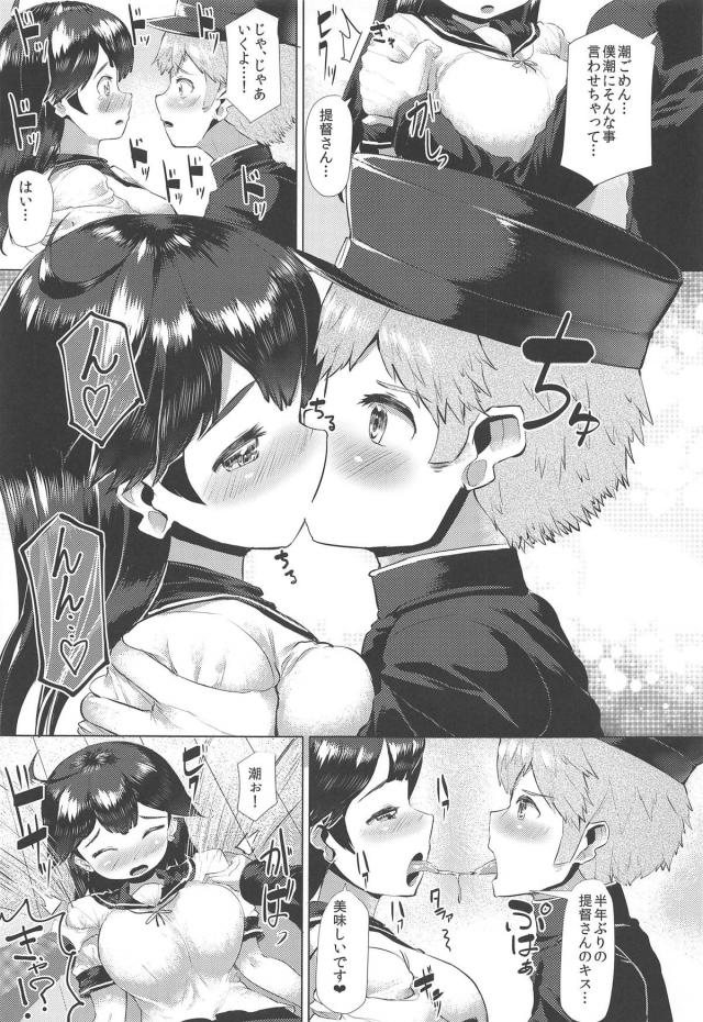 [前編]ムチ巨乳潮とのイチャラブSEXな日々[総集編] <> 014