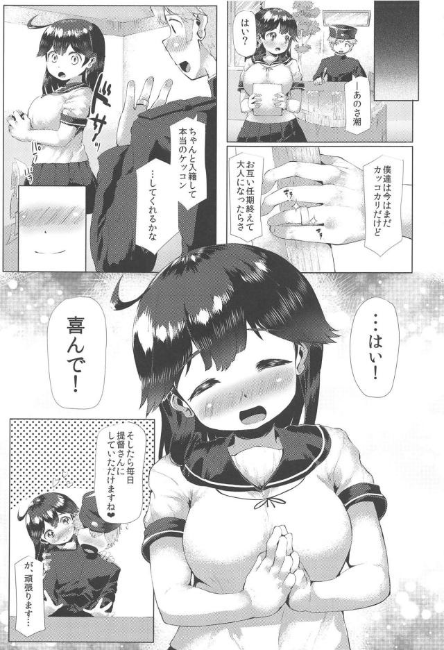 [前編]ムチ巨乳潮とのイチャラブSEXな日々[総集編] <> 028