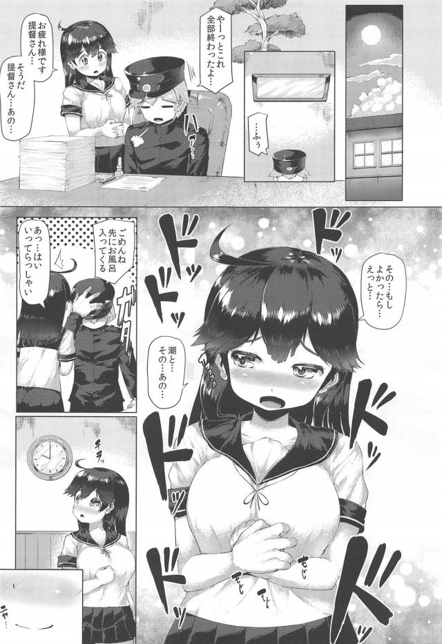 [前編]ムチ巨乳潮とのイチャラブSEXな日々[総集編] <> 030