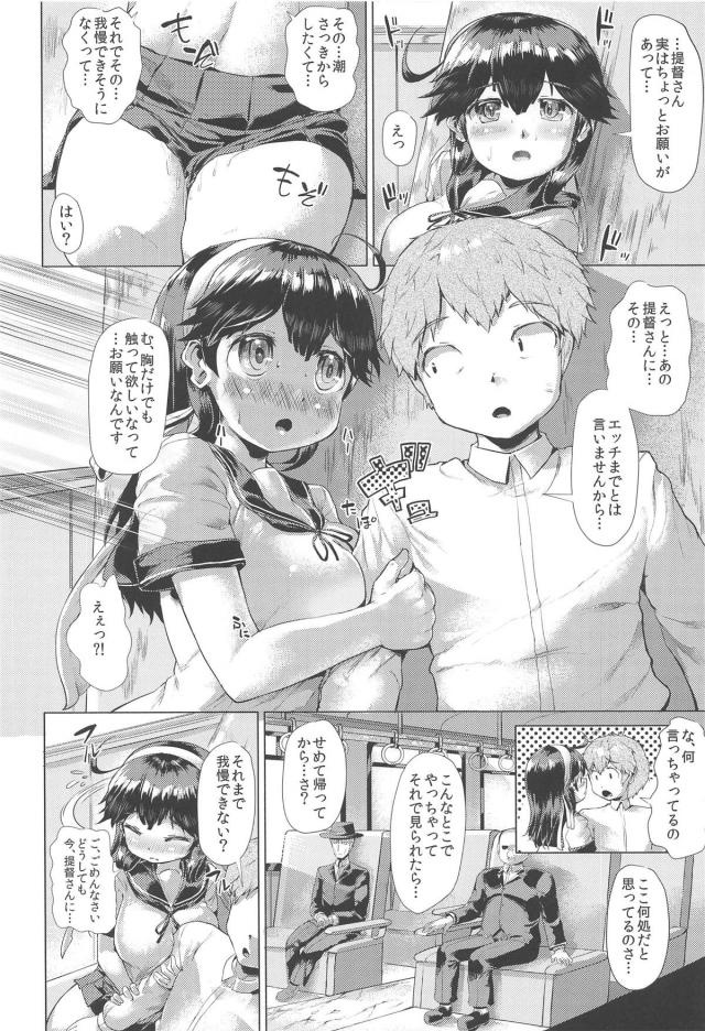 [前編]ムチ巨乳潮とのイチャラブSEXな日々[総集編] <> 049