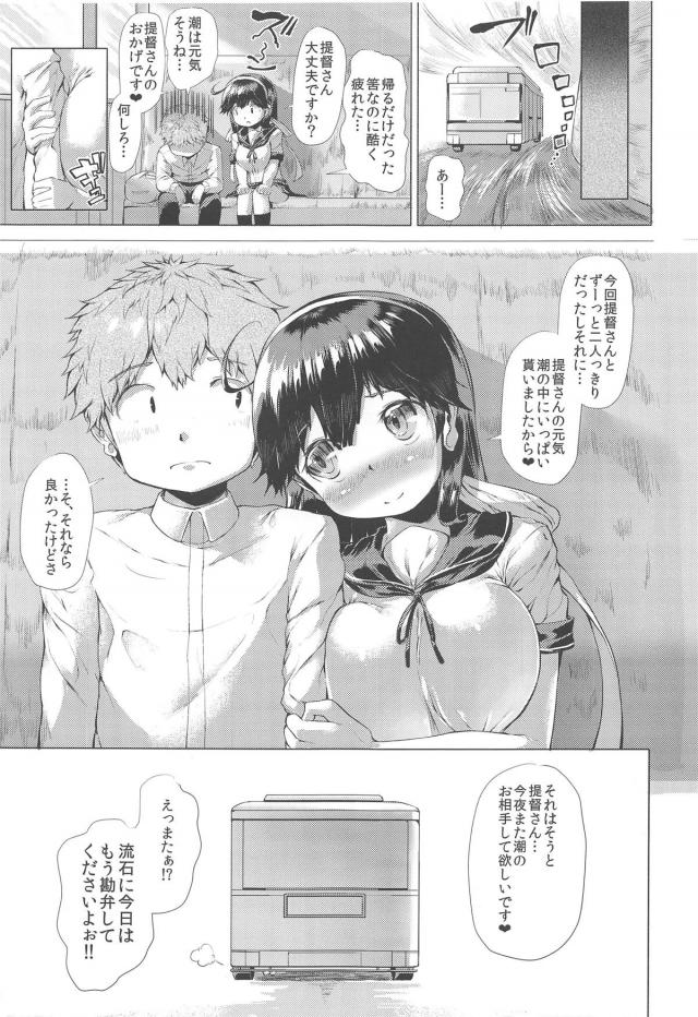 [前編]ムチ巨乳潮とのイチャラブSEXな日々[総集編] <> 072