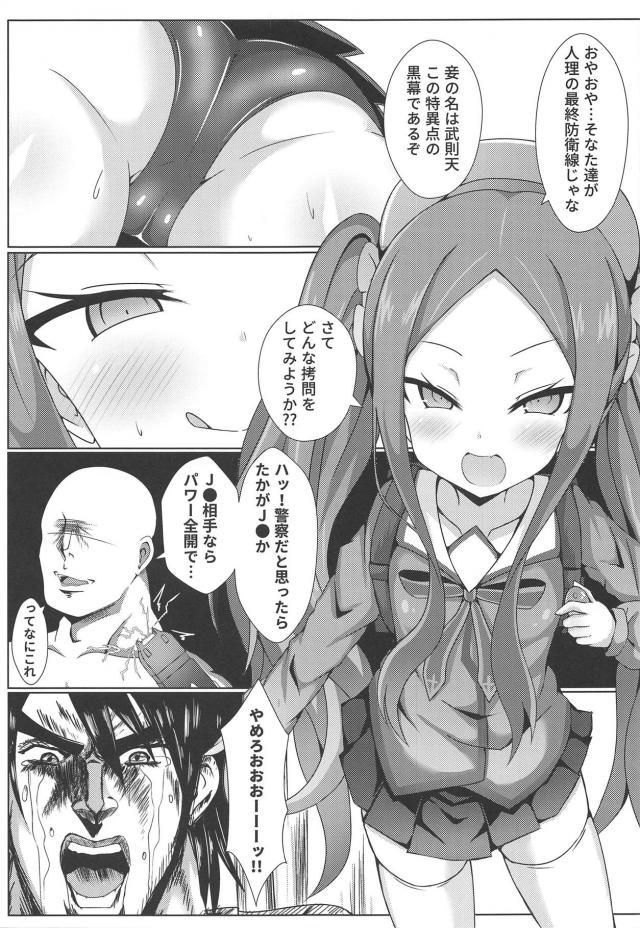 メスガキ武則天vsデカマラ男 <> 004
