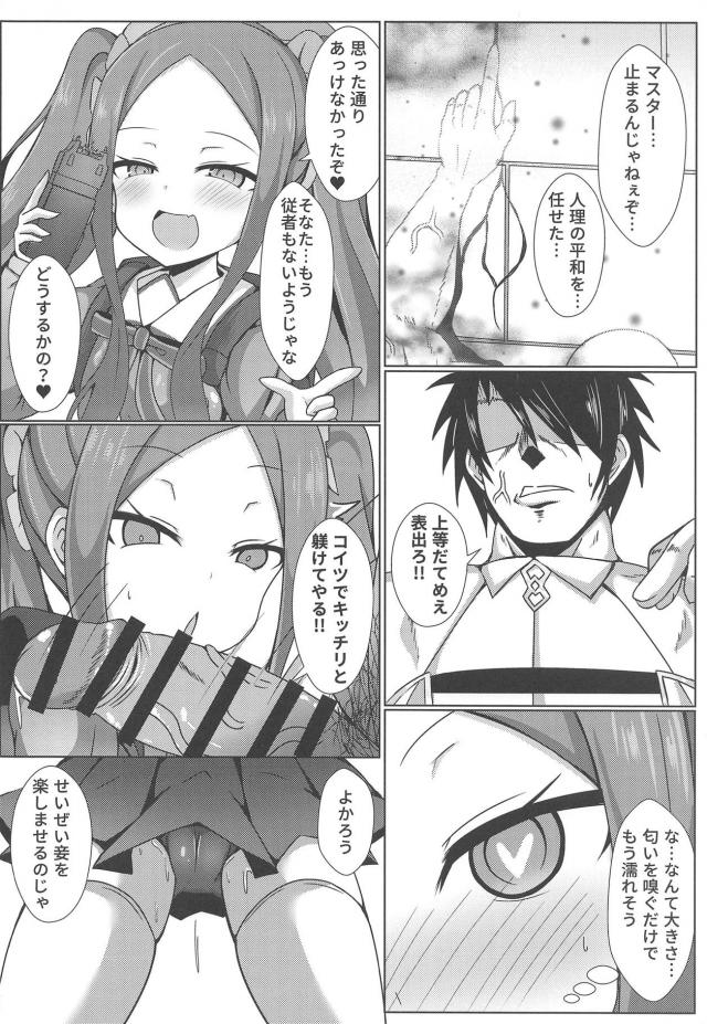 メスガキ武則天vsデカマラ男 <> 005