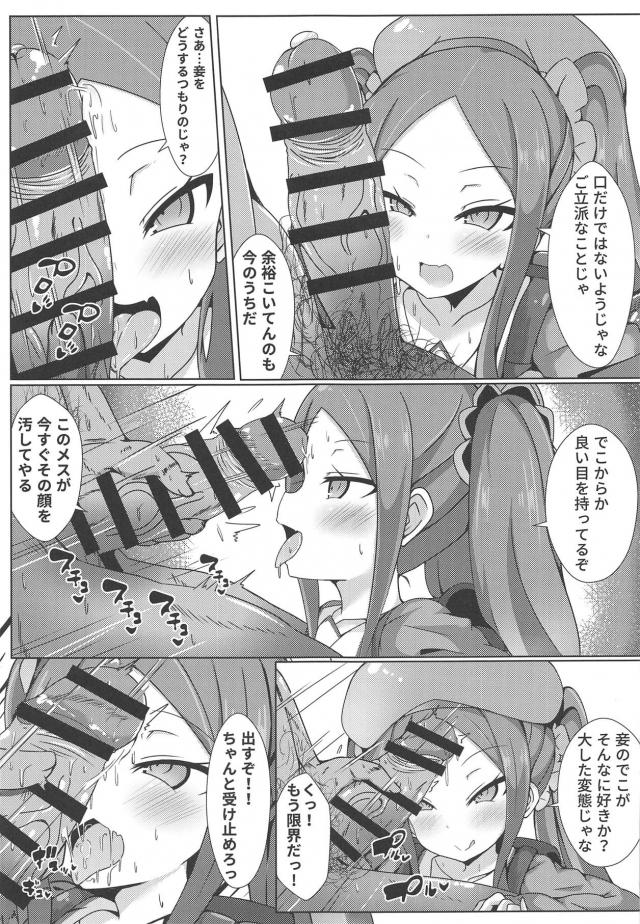 メスガキ武則天vsデカマラ男 <> 006