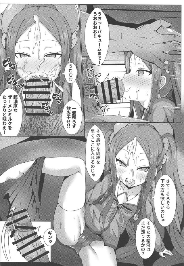 メスガキ武則天vsデカマラ男 <> 009