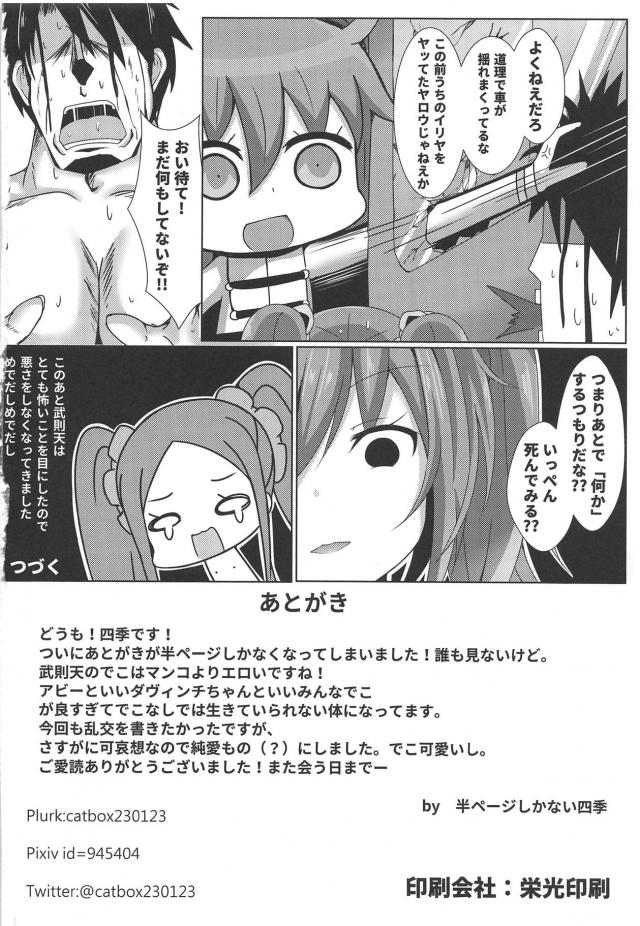 メスガキ武則天vsデカマラ男 <> 021
