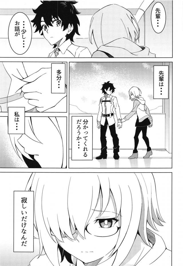 童貞マスターと処女マシュの純愛初エッチ <> 002
