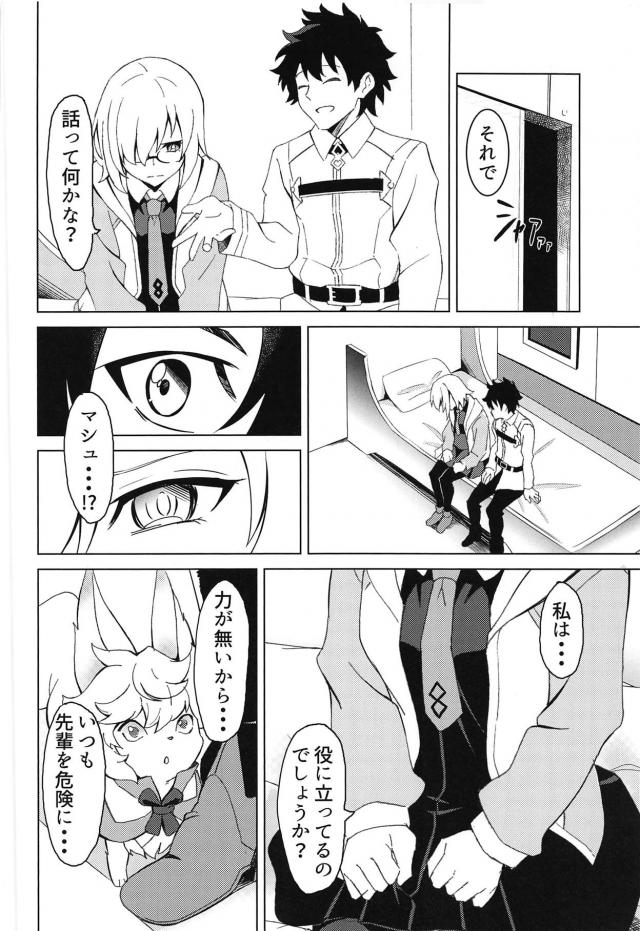 童貞マスターと処女マシュの純愛初エッチ <> 003