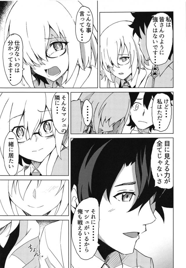 童貞マスターと処女マシュの純愛初エッチ <> 004