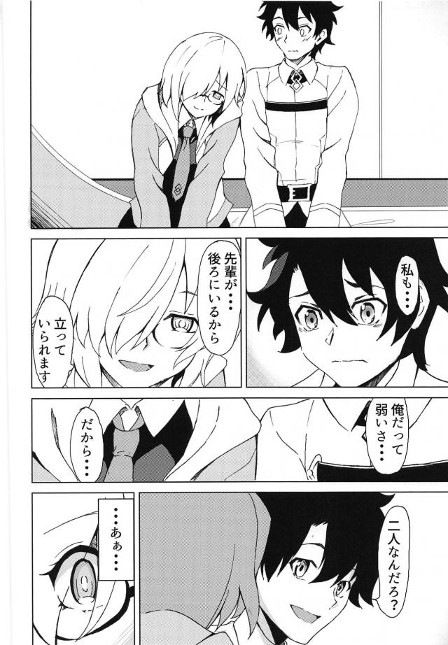 童貞マスターと処女マシュの純愛初エッチ <> 005