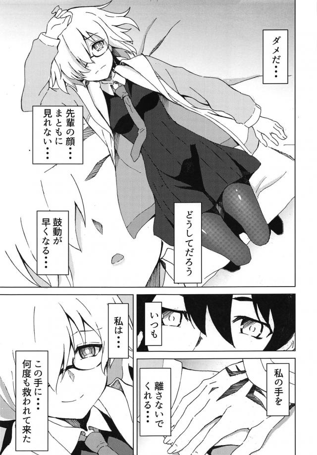 童貞マスターと処女マシュの純愛初エッチ <> 006