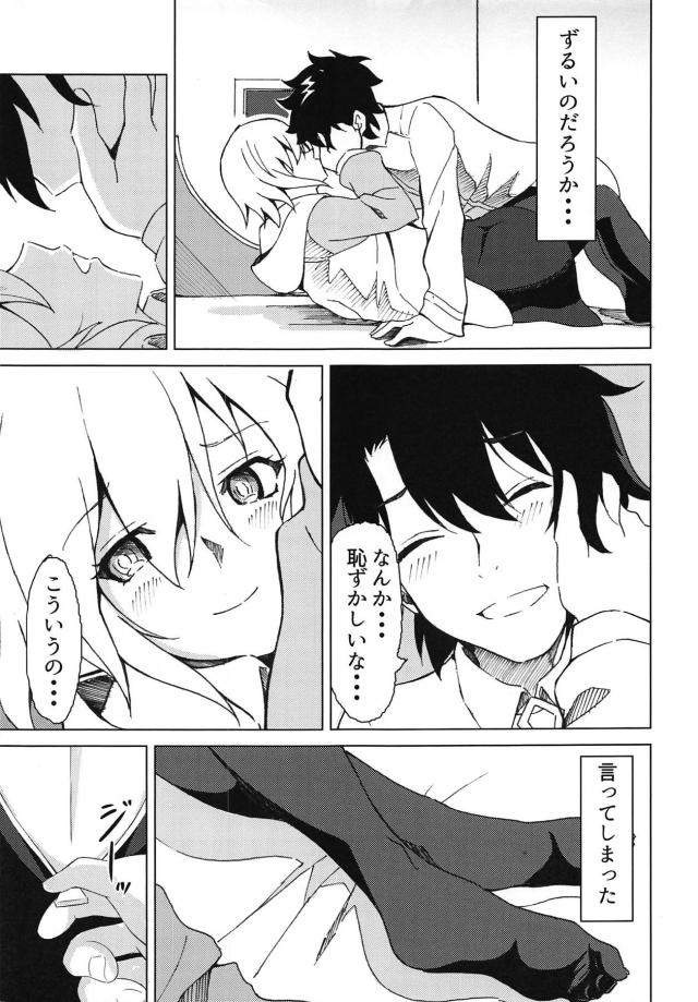 童貞マスターと処女マシュの純愛初エッチ <> 008