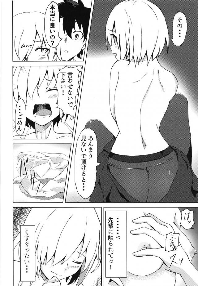 童貞マスターと処女マシュの純愛初エッチ <> 009