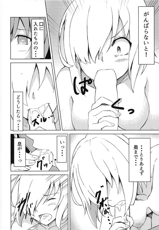童貞マスターと処女マシュの純愛初エッチ <> 011