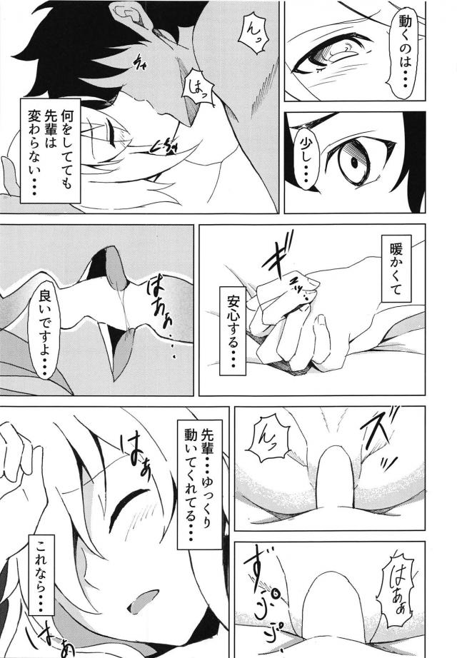 童貞マスターと処女マシュの純愛初エッチ <> 016