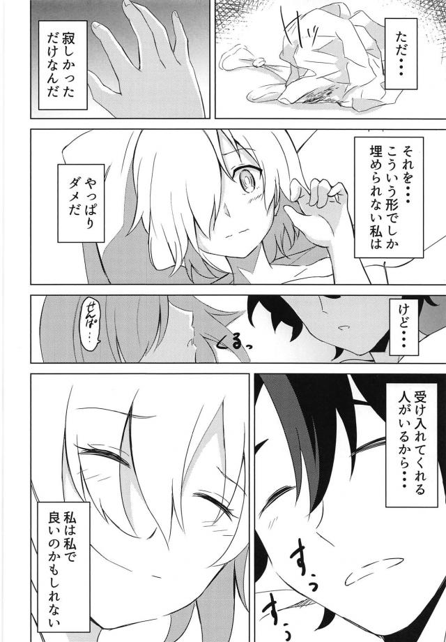 童貞マスターと処女マシュの純愛初エッチ <> 021