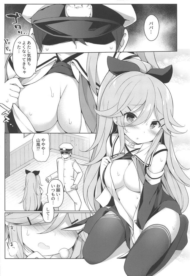 「パパぁ..してぇ..」とトロ目でおねだりしてくるロリ娘の誘惑には勝てない。 <> 003
