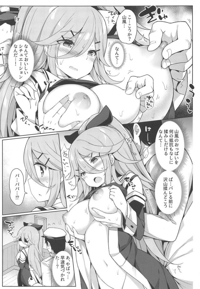 「パパぁ..してぇ..」とトロ目でおねだりしてくるロリ娘の誘惑には勝てない。 <> 008