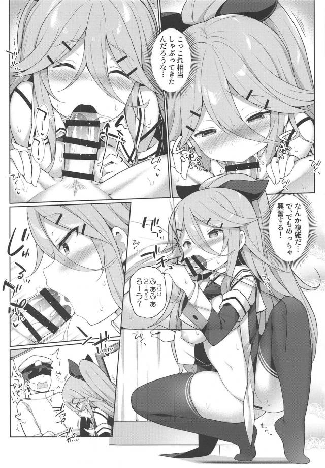 「パパぁ..してぇ..」とトロ目でおねだりしてくるロリ娘の誘惑には勝てない。 <> 011