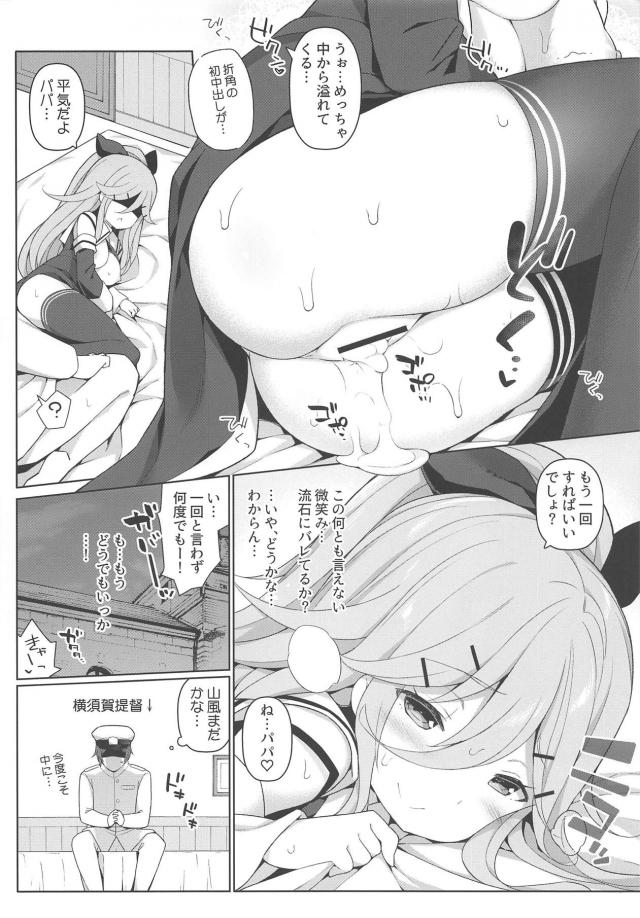 「パパぁ..してぇ..」とトロ目でおねだりしてくるロリ娘の誘惑には勝てない。 <> 023