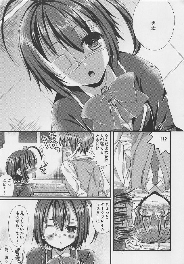 無知処女六花に性剣挿入！生中出し！ <> 002