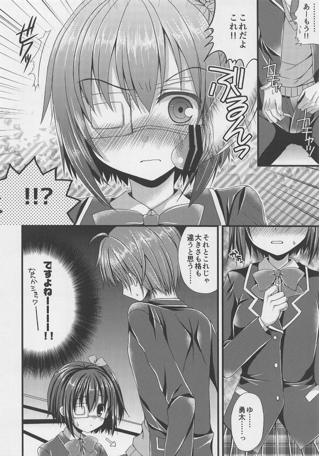 無知処女六花に性剣挿入！生中出し！ <> 005