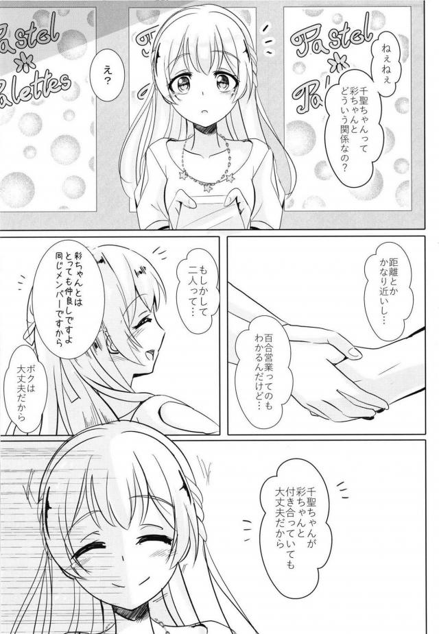 あやちさ大炎上！ <> 002