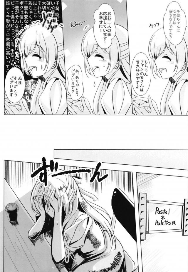 あやちさ大炎上！ <> 003