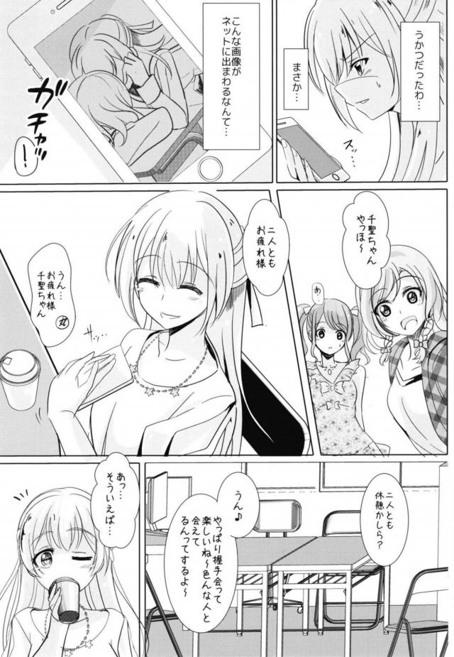 あやちさ大炎上！ <> 004