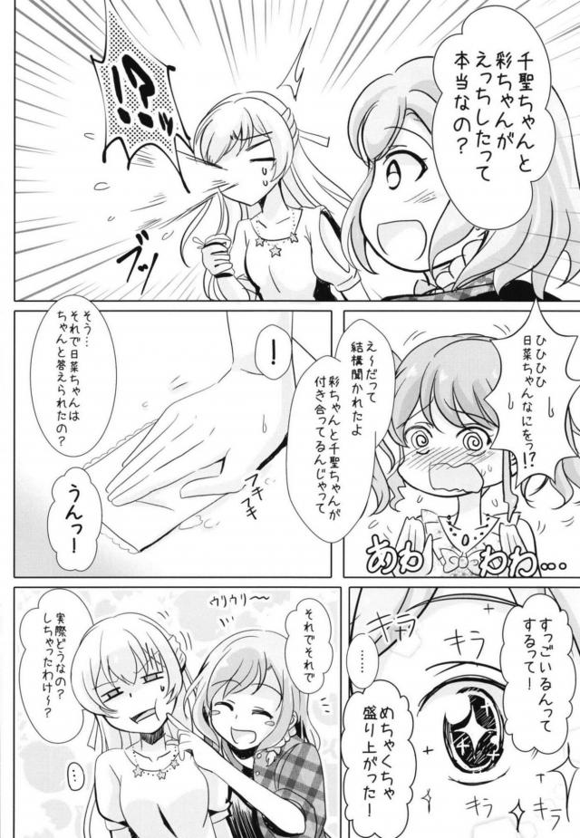 あやちさ大炎上！ <> 005