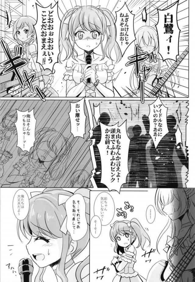 あやちさ大炎上！ <> 009